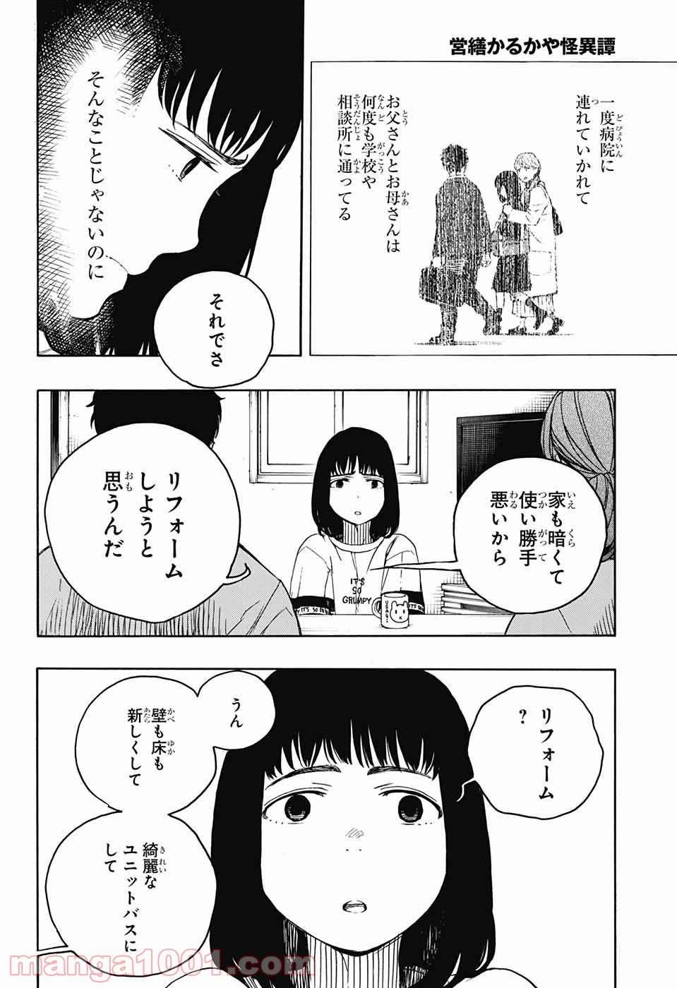 営繕かるかや怪異譚 第4話 - Page 30