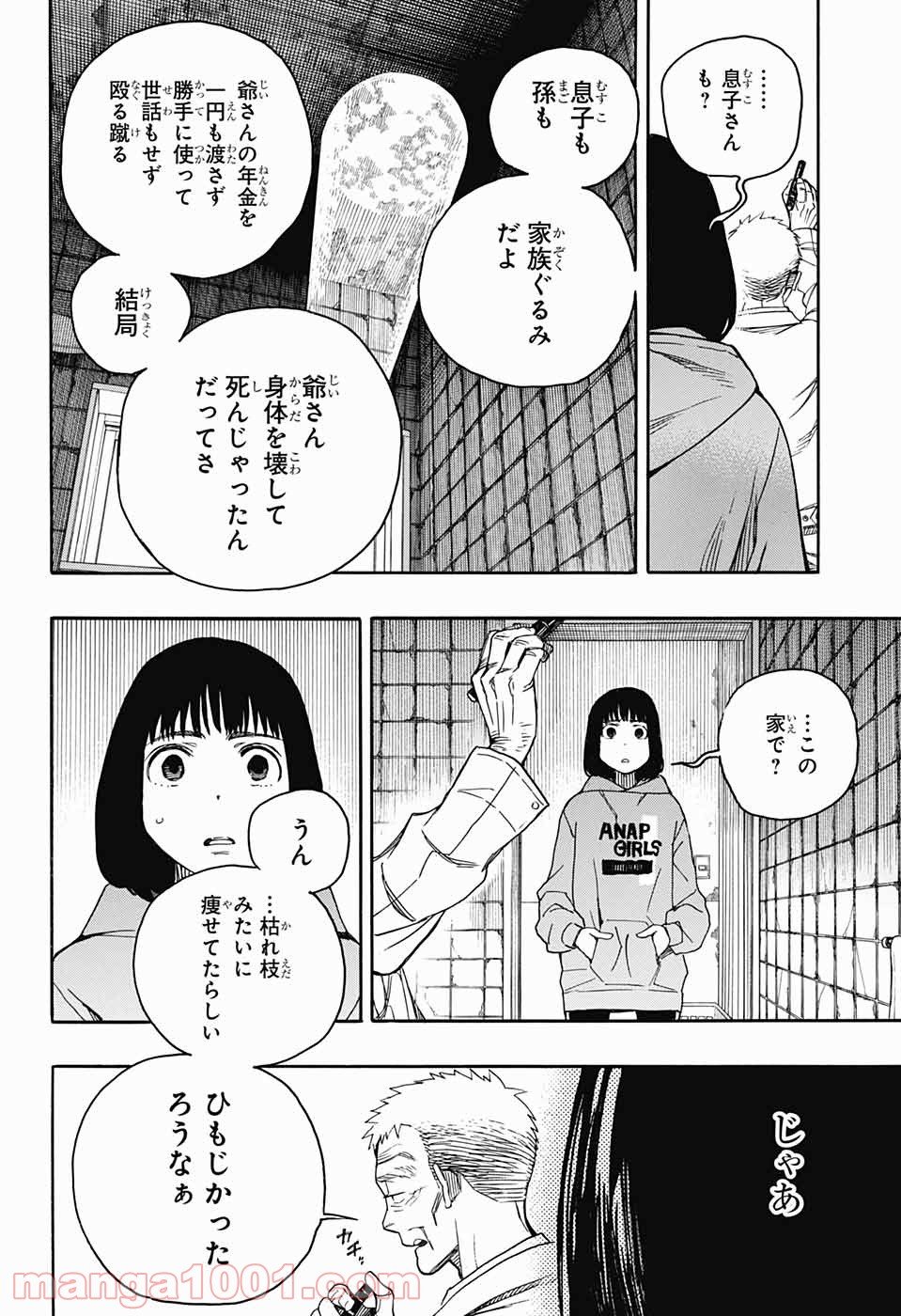 営繕かるかや怪異譚 第4話 - Page 36