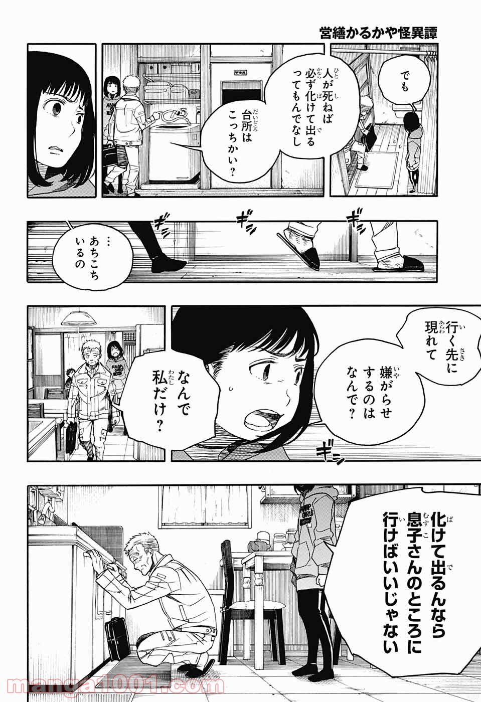 営繕かるかや怪異譚 第4話 - Page 38