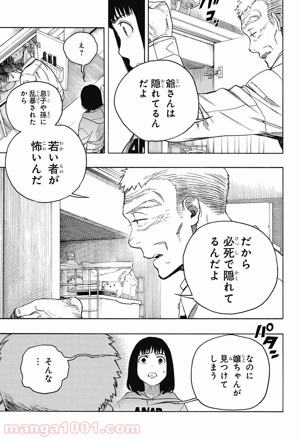 営繕かるかや怪異譚 第4話 - Page 39