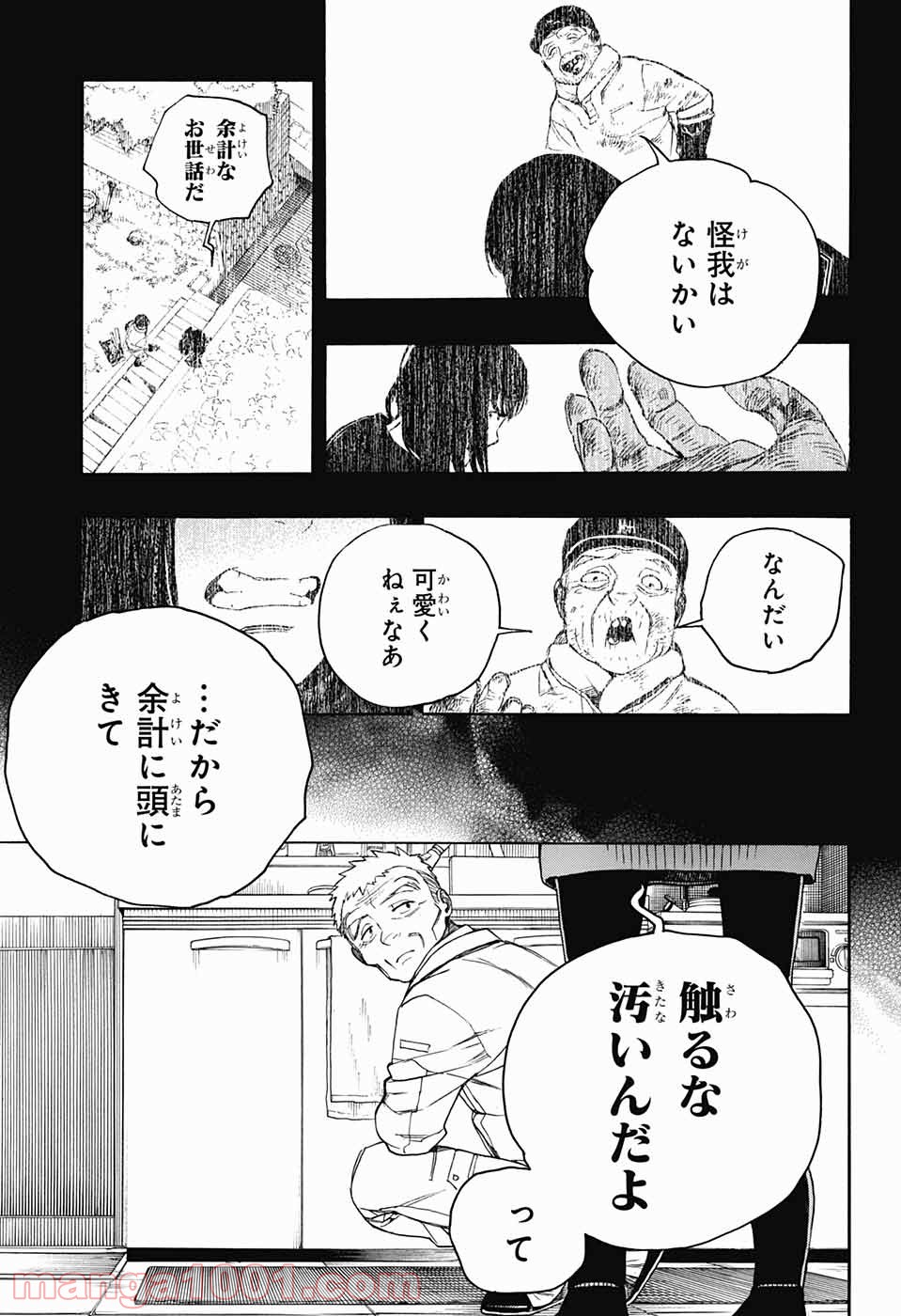 営繕かるかや怪異譚 第4話 - Page 41