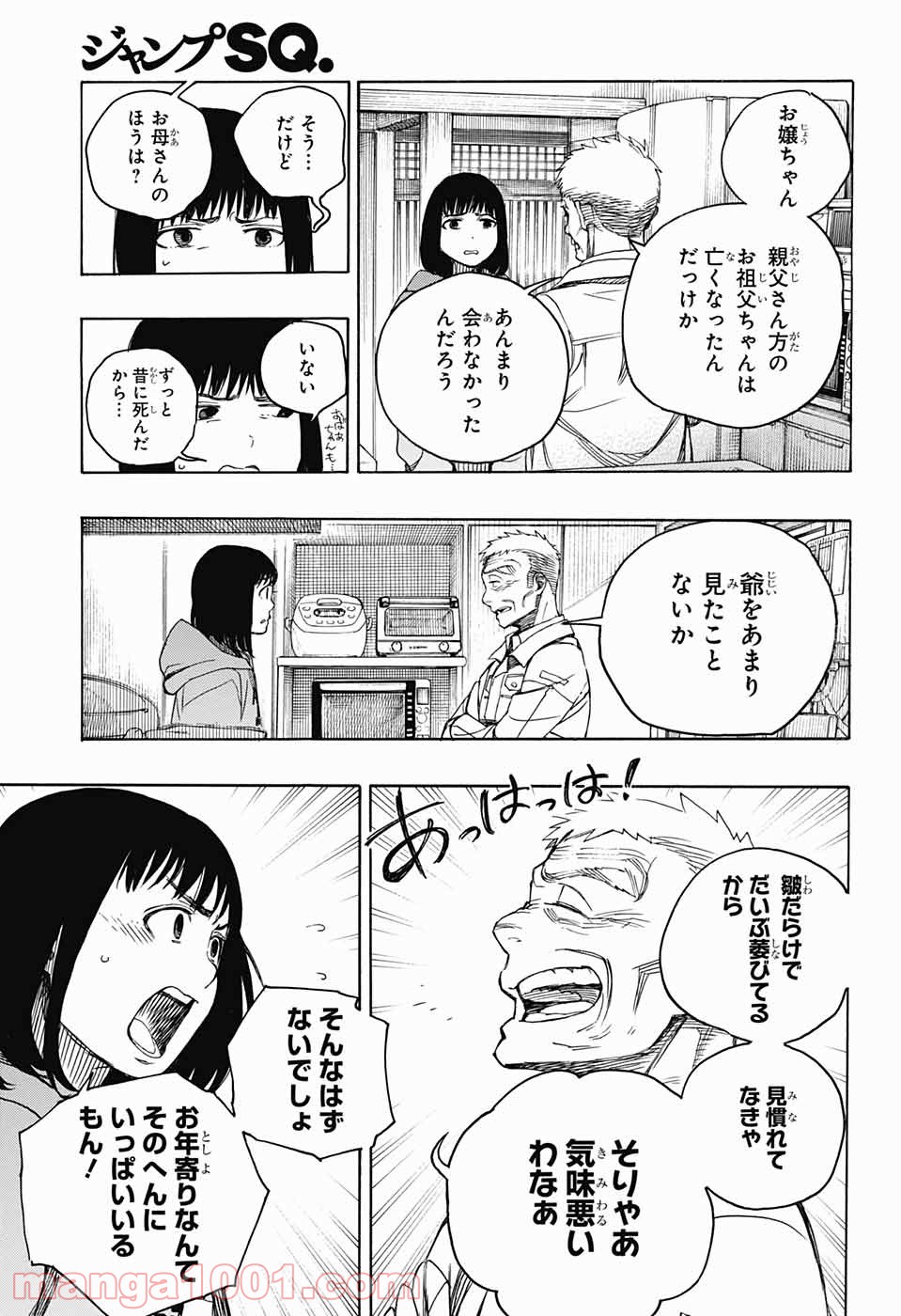 営繕かるかや怪異譚 第4話 - Page 43