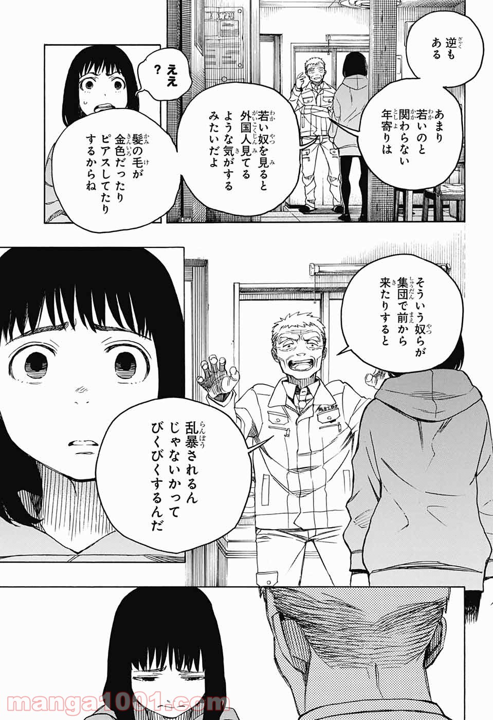 営繕かるかや怪異譚 第4話 - Page 45