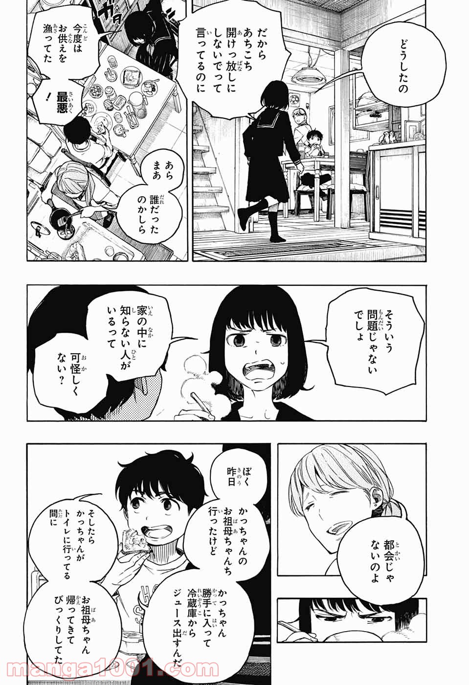 営繕かるかや怪異譚 第4話 - Page 6