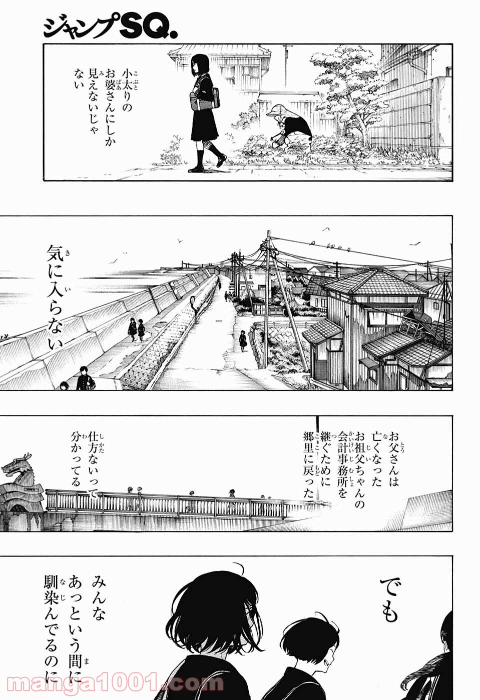 営繕かるかや怪異譚 第4話 - Page 9