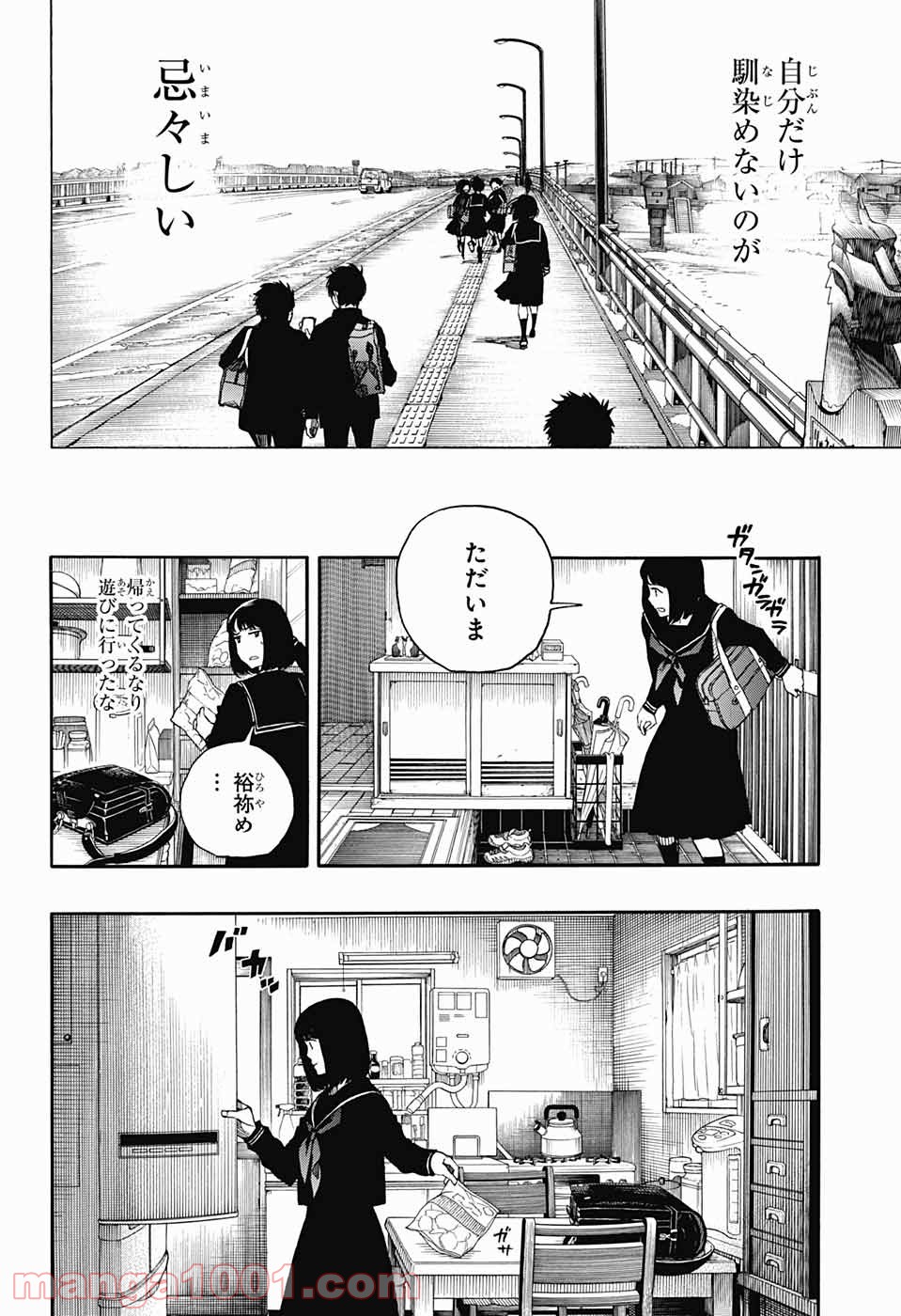 営繕かるかや怪異譚 第4話 - Page 10