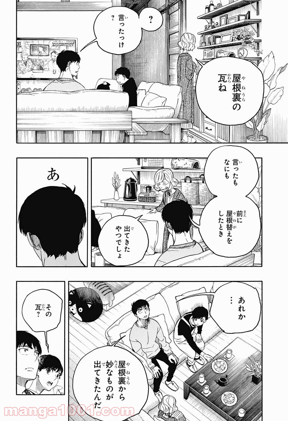 営繕かるかや怪異譚 第2話 - Page 27