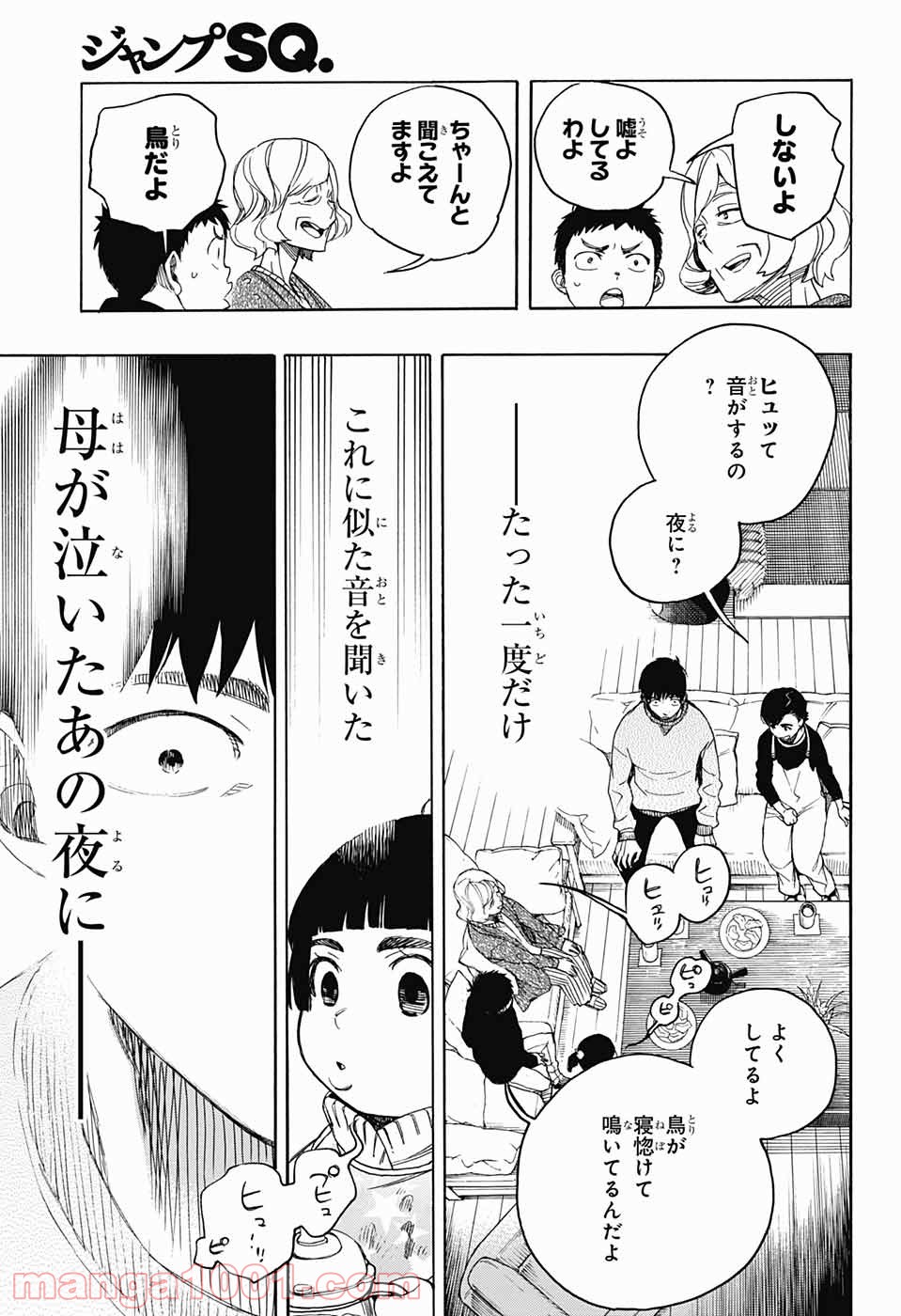 営繕かるかや怪異譚 第2話 - Page 32