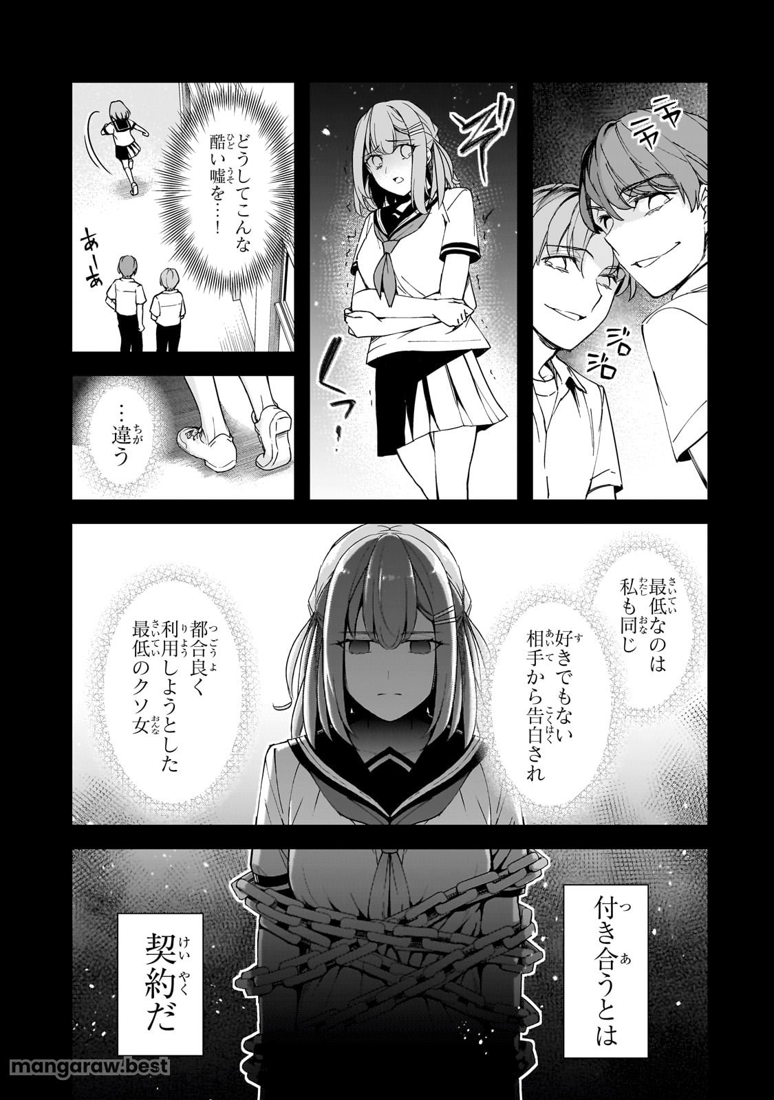 俺にトラウマを与えた女子達がチラチラ見てくるけど、残念ですが手遅れです 第15話 - Page 15