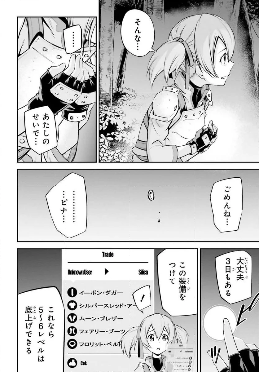 ソードアート・オンライン Re:Aincrad 第22話 - Page 8