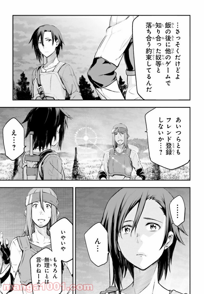 ソードアート・オンライン Re:Aincrad 第1.1話 - Page 35