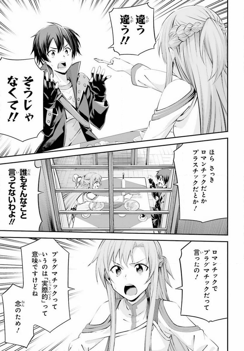 ソードアート・オンライン Re:Aincrad 第31話 - Page 13