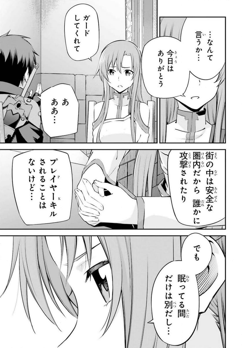 ソードアート・オンライン Re:Aincrad 第26話 - Page 17