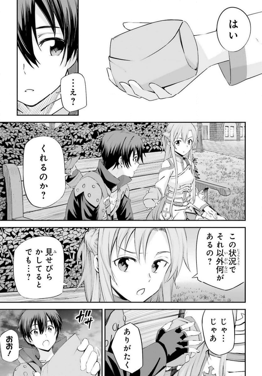 ソードアート・オンライン Re:Aincrad 第29話 - Page 15