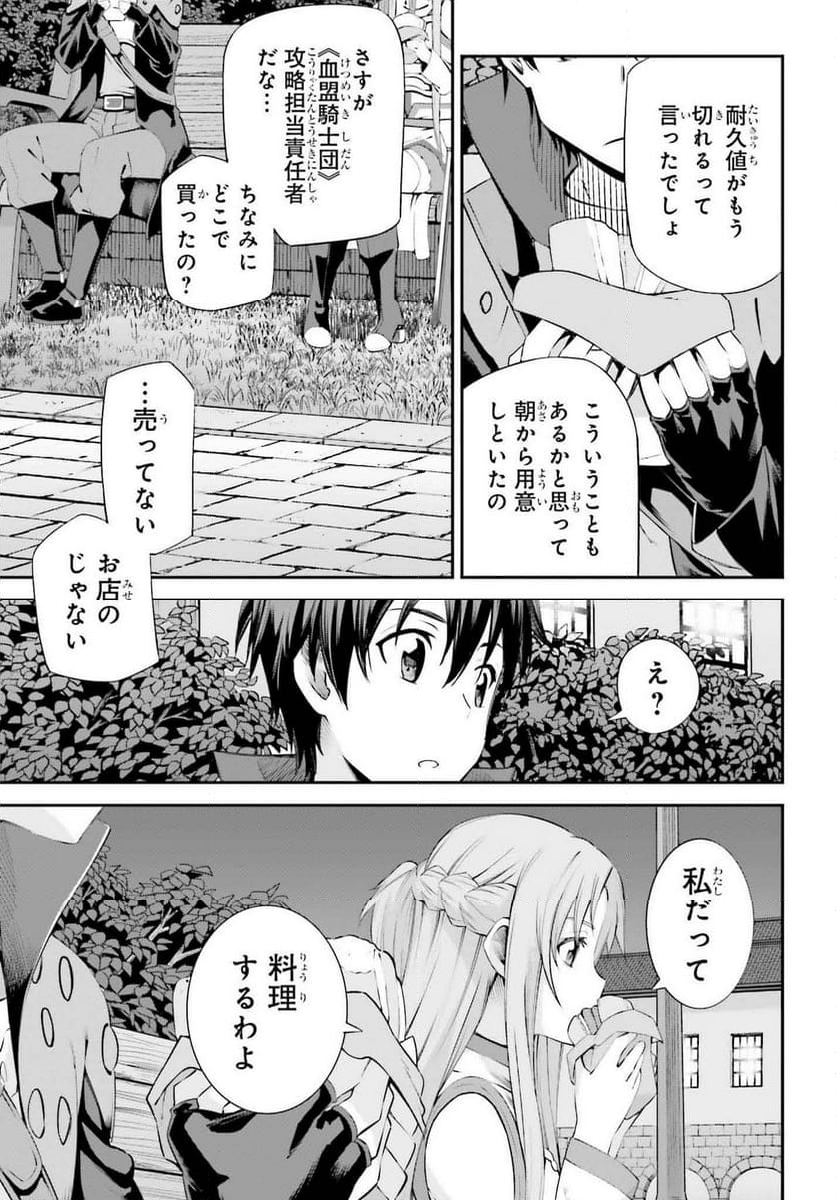 ソードアート・オンライン Re:Aincrad 第29話 - Page 17