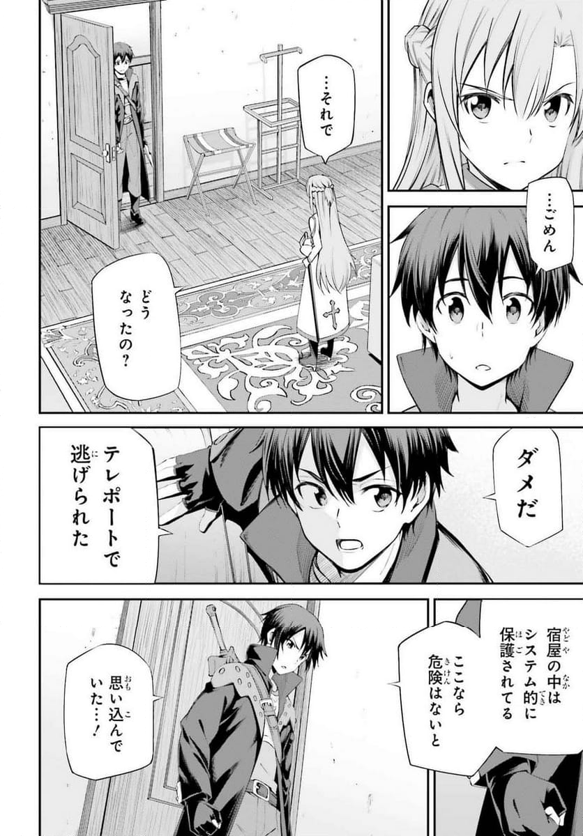 ソードアート・オンライン Re:Aincrad 第29話 - Page 10