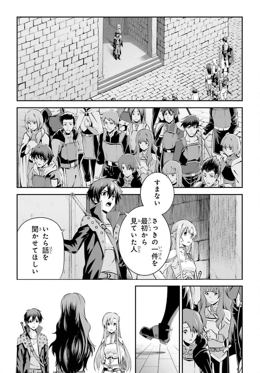 ソードアート・オンライン Re:Aincrad 第27話 - Page 11