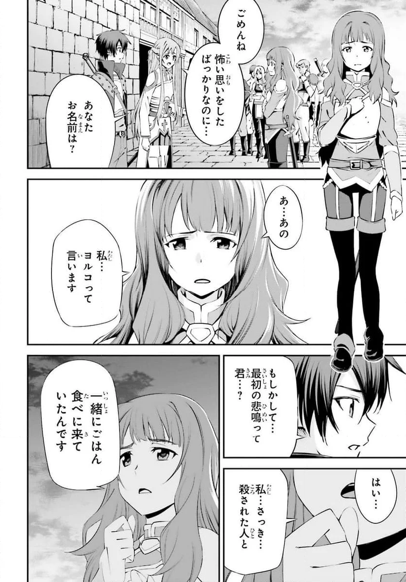 ソードアート・オンライン Re:Aincrad 第27話 - Page 12