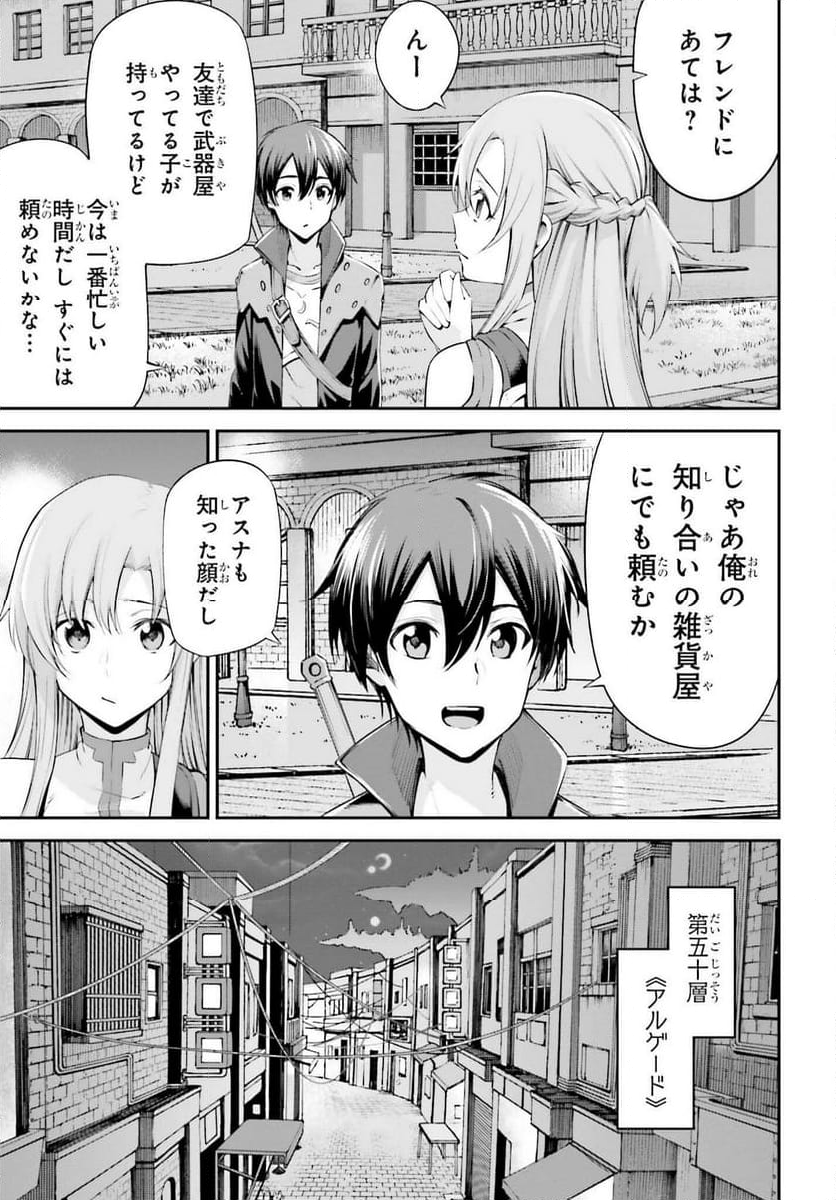 ソードアート・オンライン Re:Aincrad 第27話 - Page 17