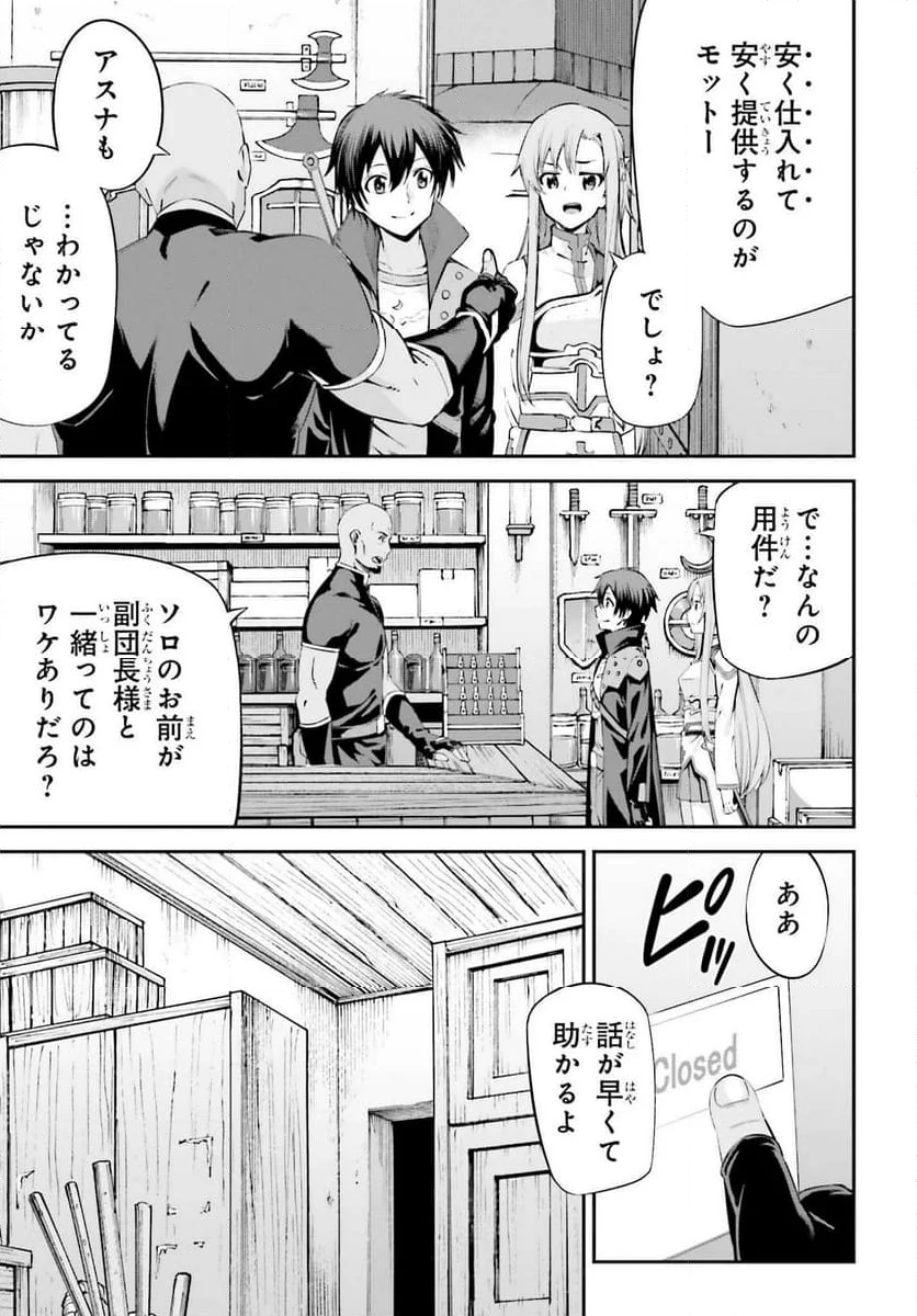 ソードアート・オンライン Re:Aincrad 第27話 - Page 19