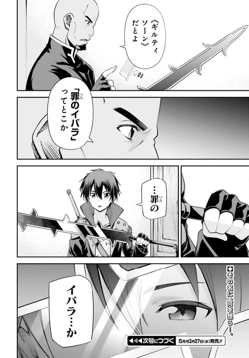 ソードアート・オンライン Re:Aincrad 第27話 - Page 22