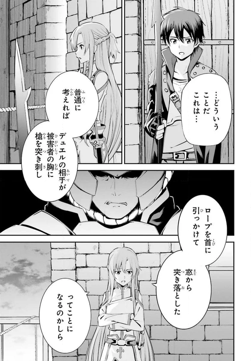 ソードアート・オンライン Re:Aincrad 第27話 - Page 7