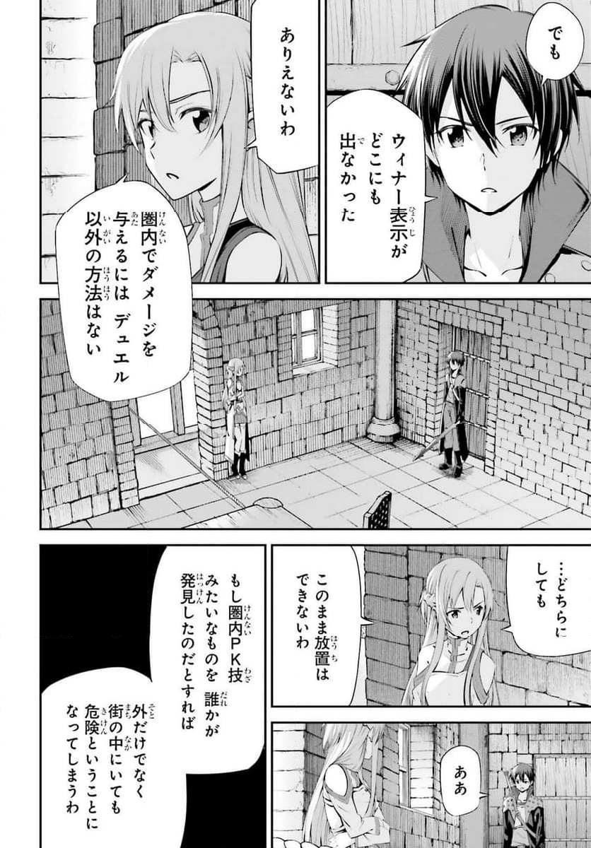 ソードアート・オンライン Re:Aincrad 第27話 - Page 8