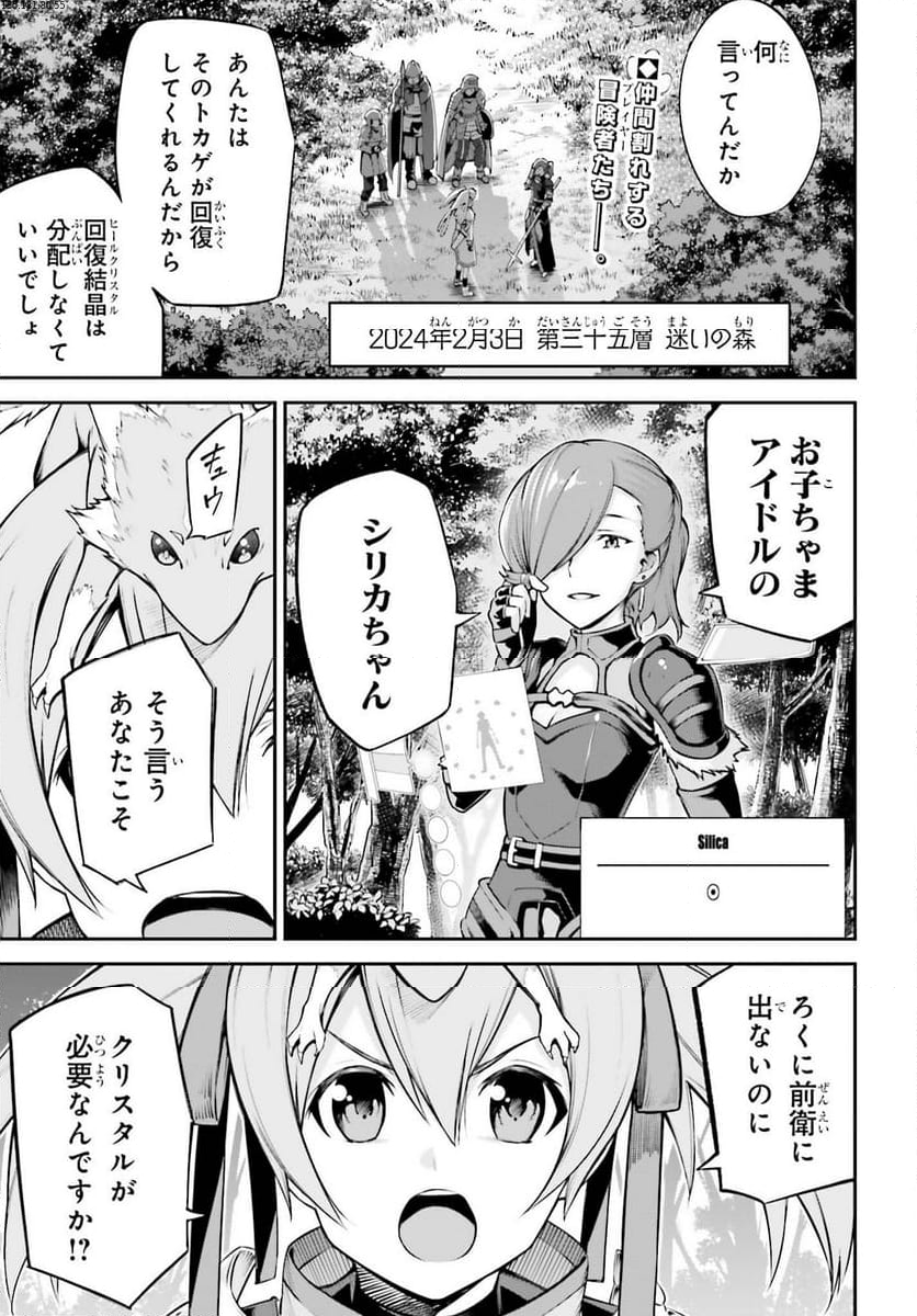 ソードアート・オンライン Re:Aincrad 第21話 - Page 1