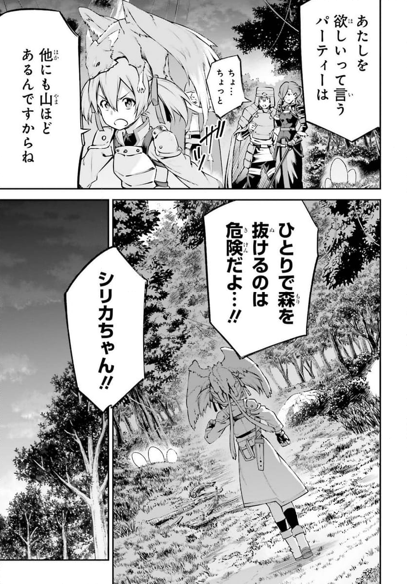 ソードアート・オンライン Re:Aincrad 第21話 - Page 3