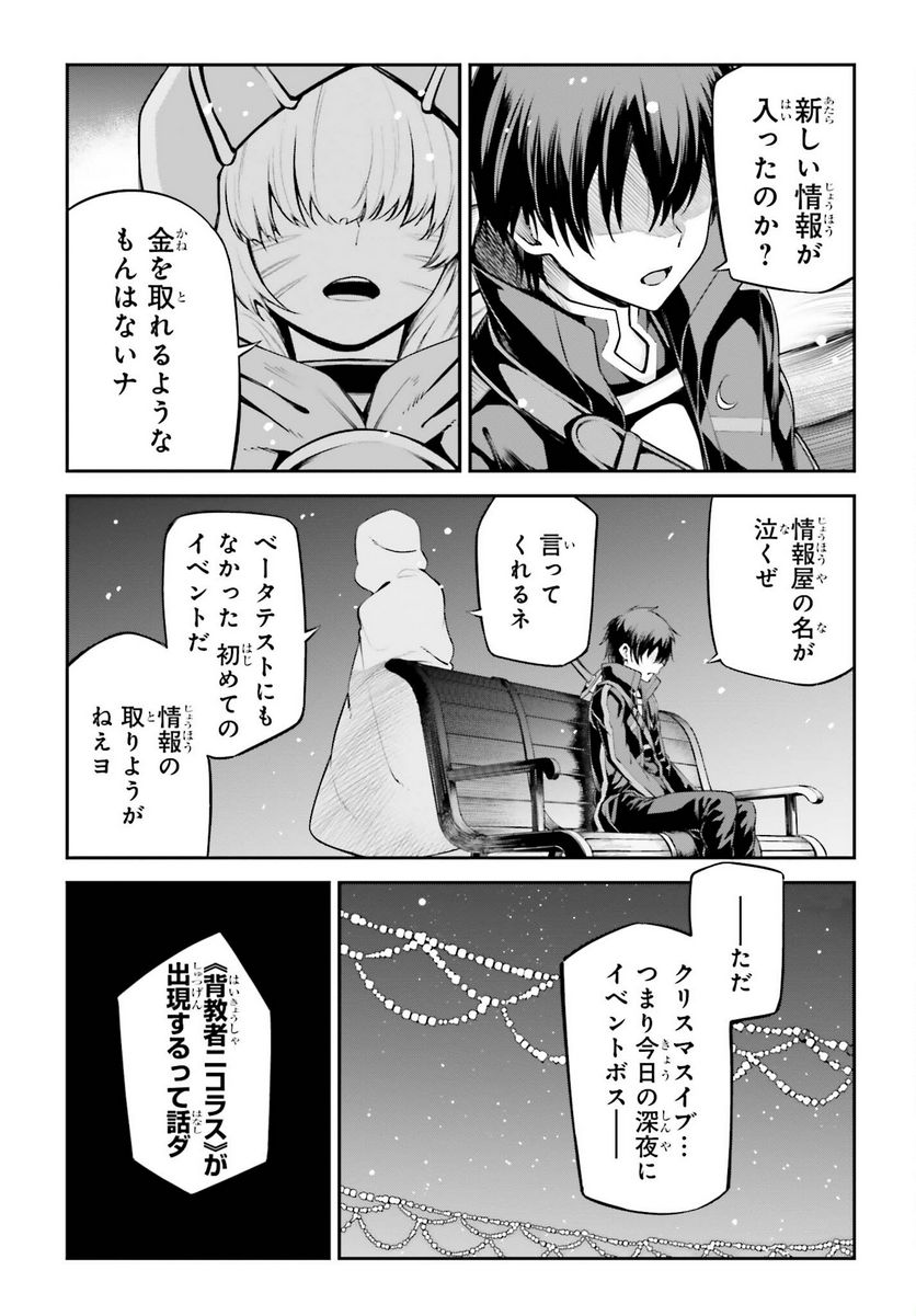 ソードアート・オンライン Re:Aincrad 第18話 - Page 6