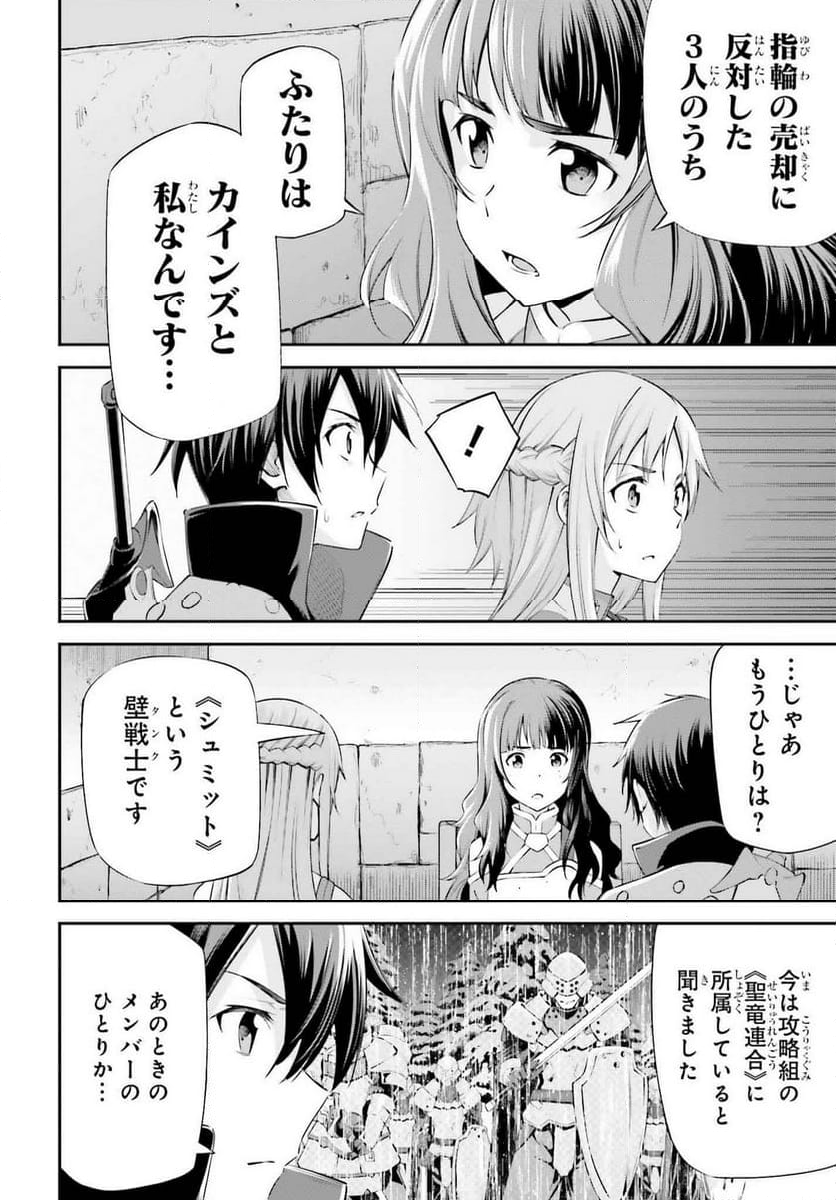 ソードアート・オンライン Re:Aincrad 第28話 - Page 12