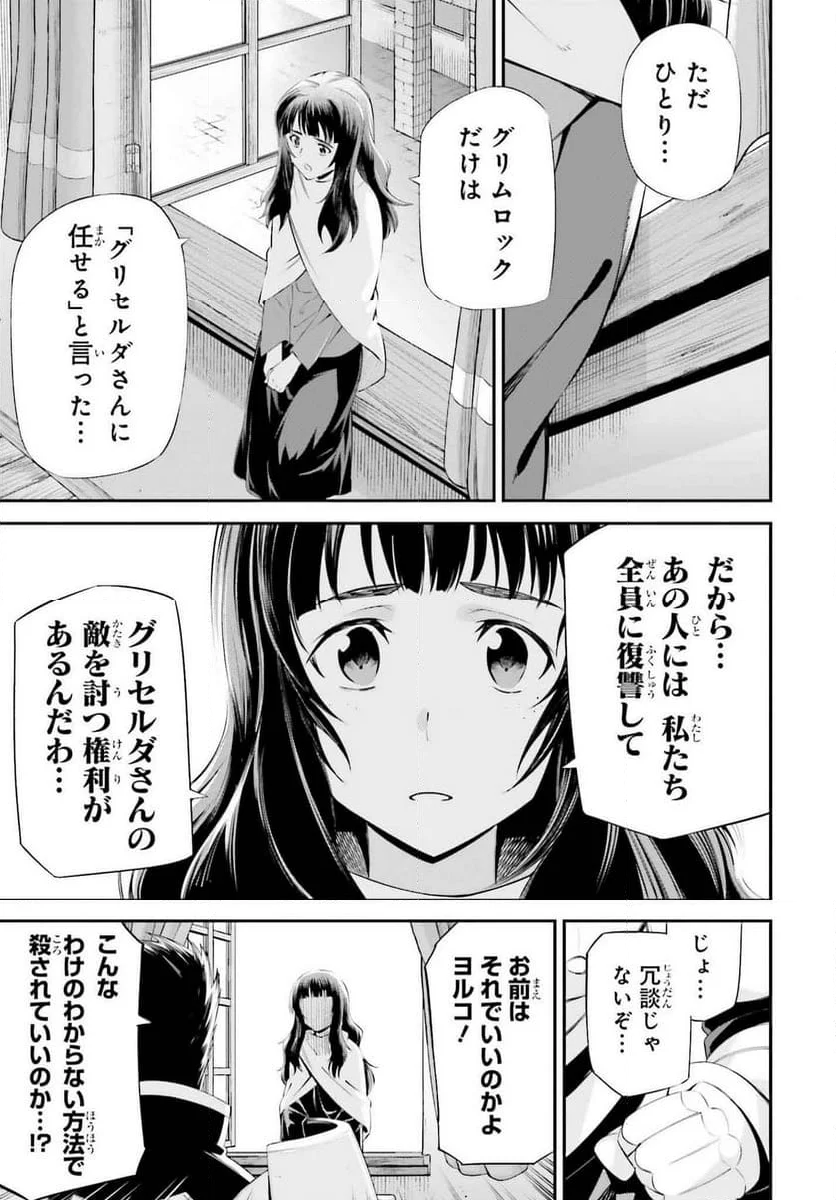 ソードアート・オンライン Re:Aincrad 第28話 - Page 21