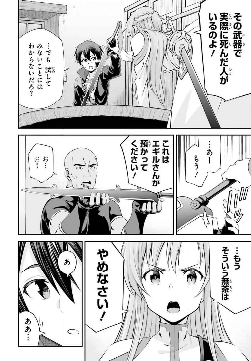 ソードアート・オンライン Re:Aincrad 第28話 - Page 4