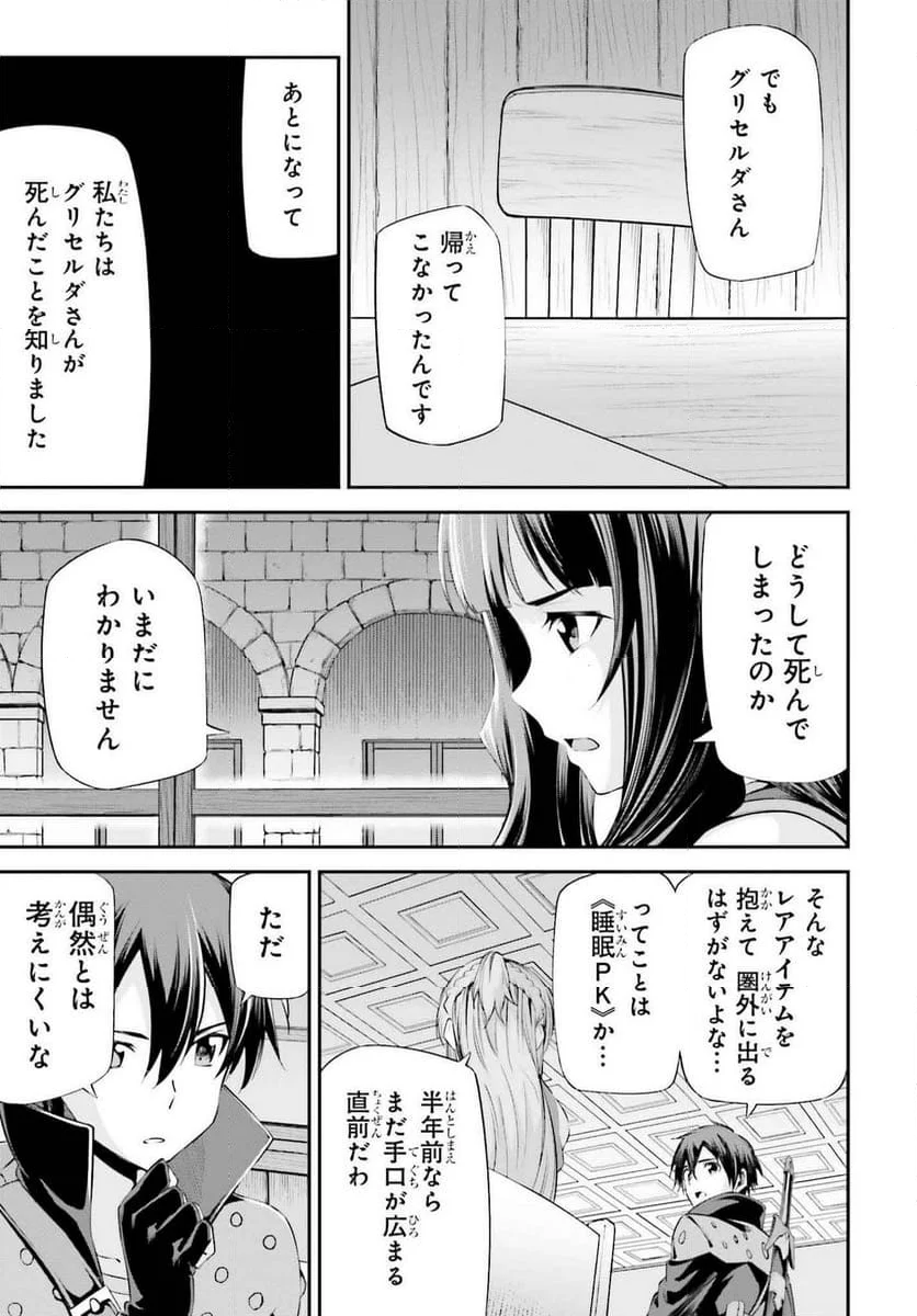 ソードアート・オンライン Re:Aincrad 第28話 - Page 9