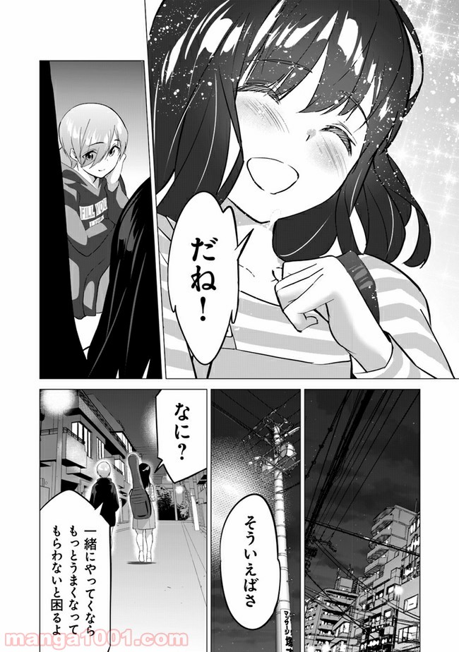 晴れた日に少女はギターを 第6話 - Page 20