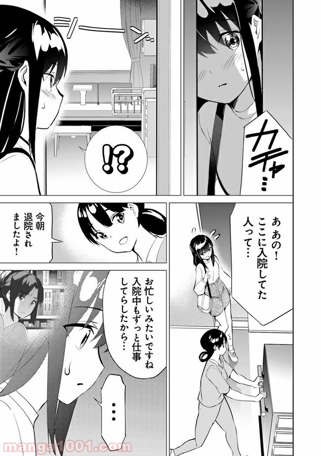 晴れた日に少女はギターを 第6話 - Page 3