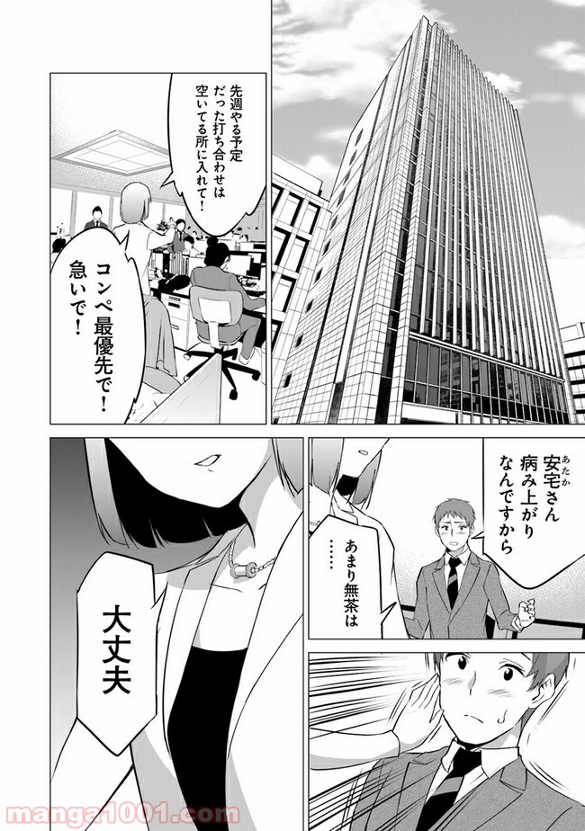 晴れた日に少女はギターを 第6話 - Page 24