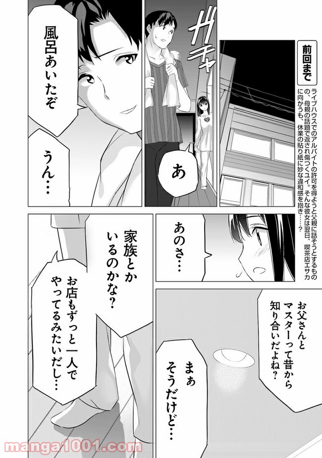 晴れた日に少女はギターを 第8話 - Page 4