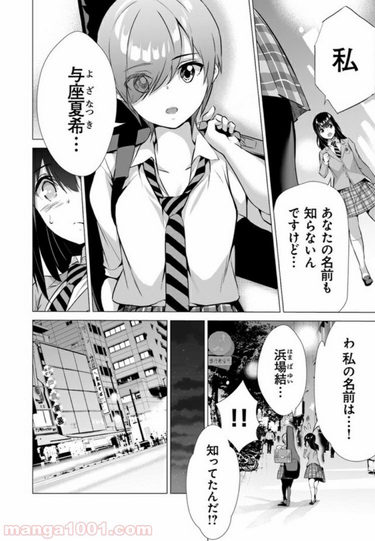 晴れた日に少女はギターを 第3話 - Page 14