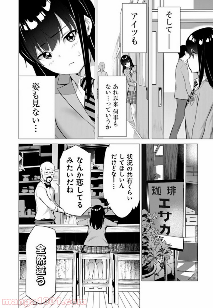 晴れた日に少女はギターを 第3話 - Page 8