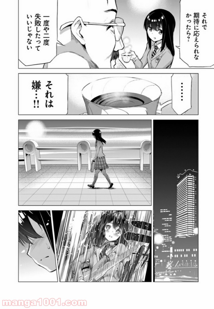 晴れた日に少女はギターを 第3話 - Page 10