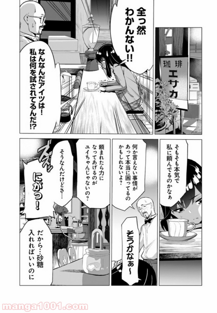 晴れた日に少女はギターを 第2話 - Page 12