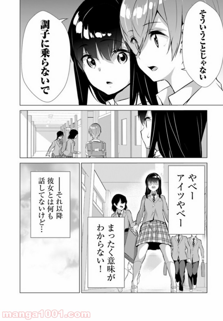 晴れた日に少女はギターを 第2話 - Page 18