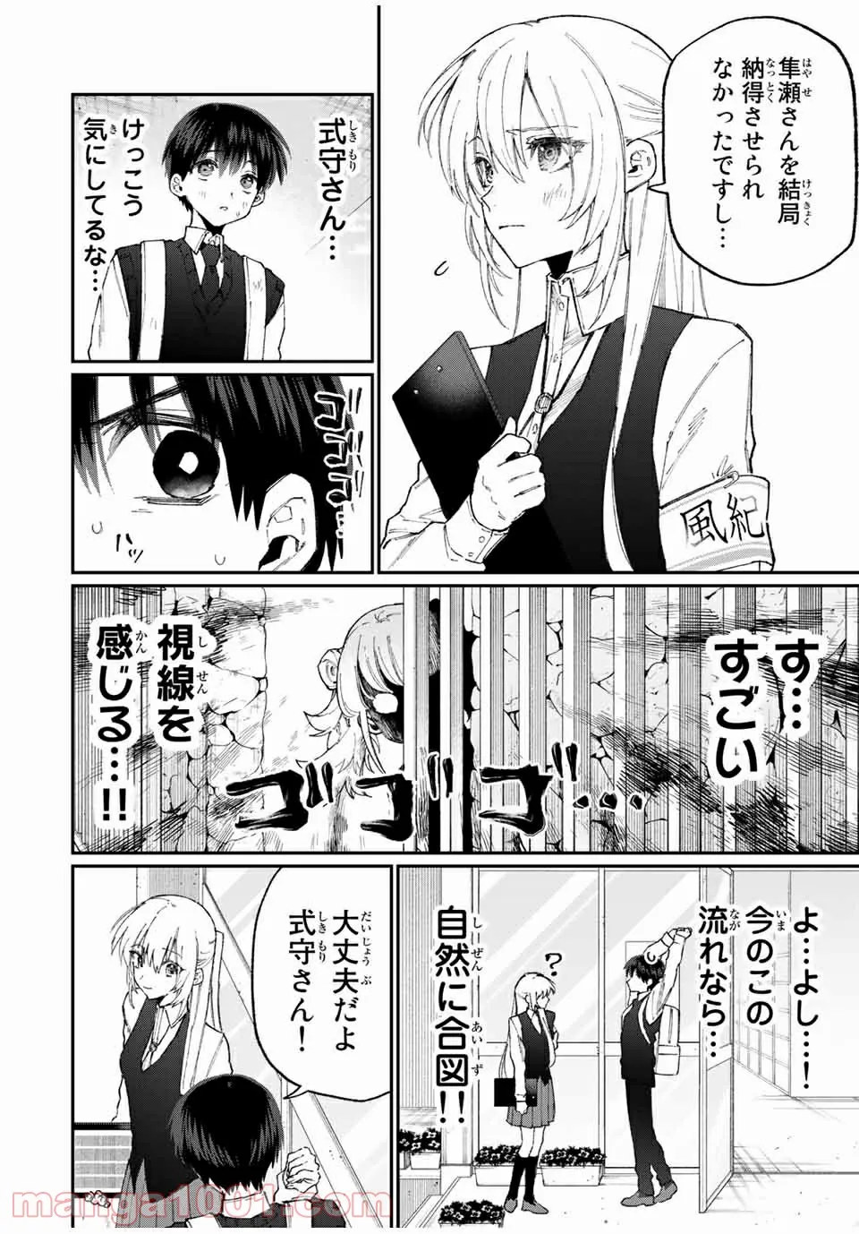 晴れた日に少女はギターを 第10話 - Page 4