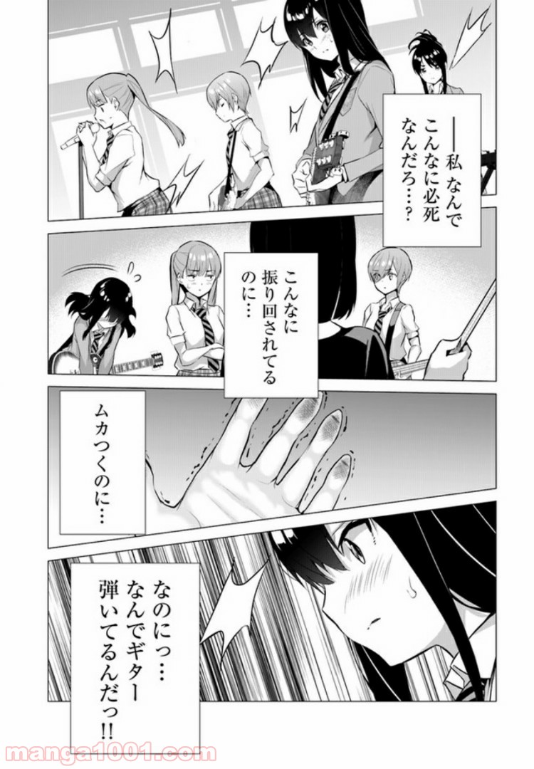 晴れた日に少女はギターを - 第4話 - Page 16