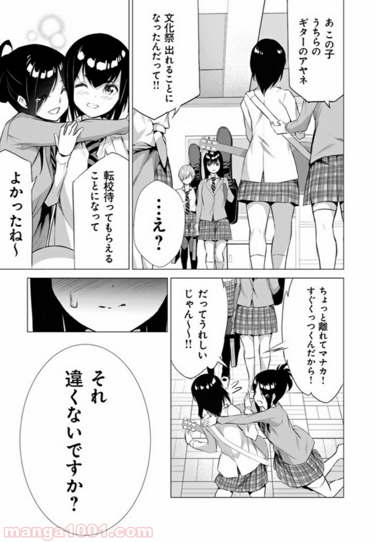 晴れた日に少女はギターを - 第4話 - Page 21