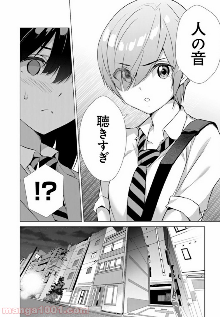 晴れた日に少女はギターを 第4話 - Page 6