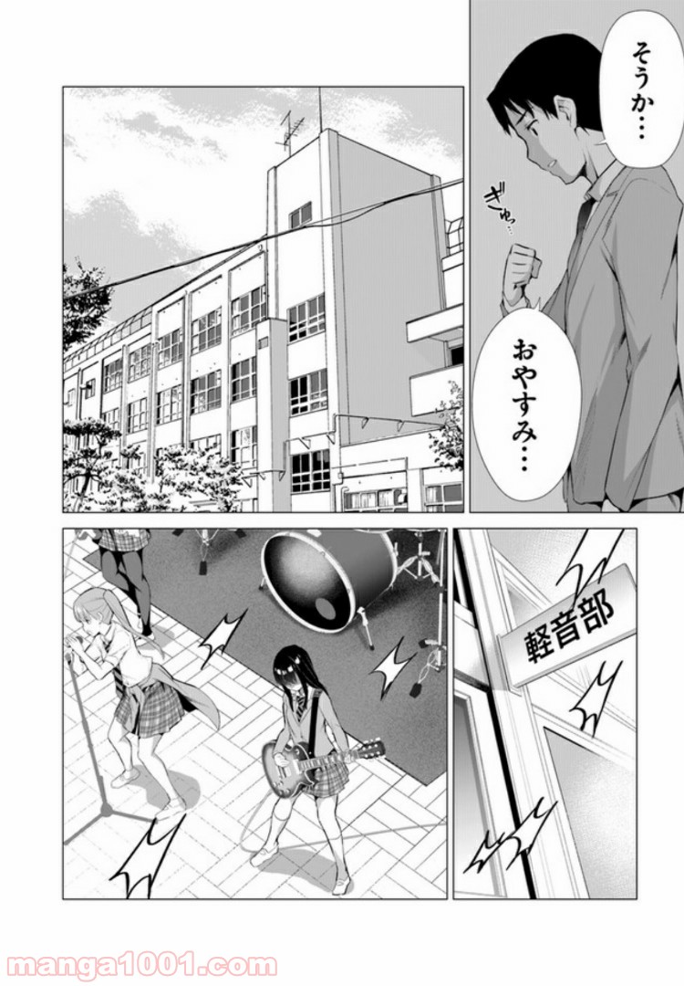 晴れた日に少女はギターを 第4話 - Page 8