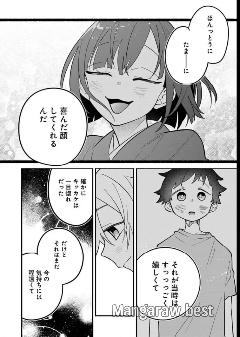 僕のいけずな婚約者 第7話 - Page 24