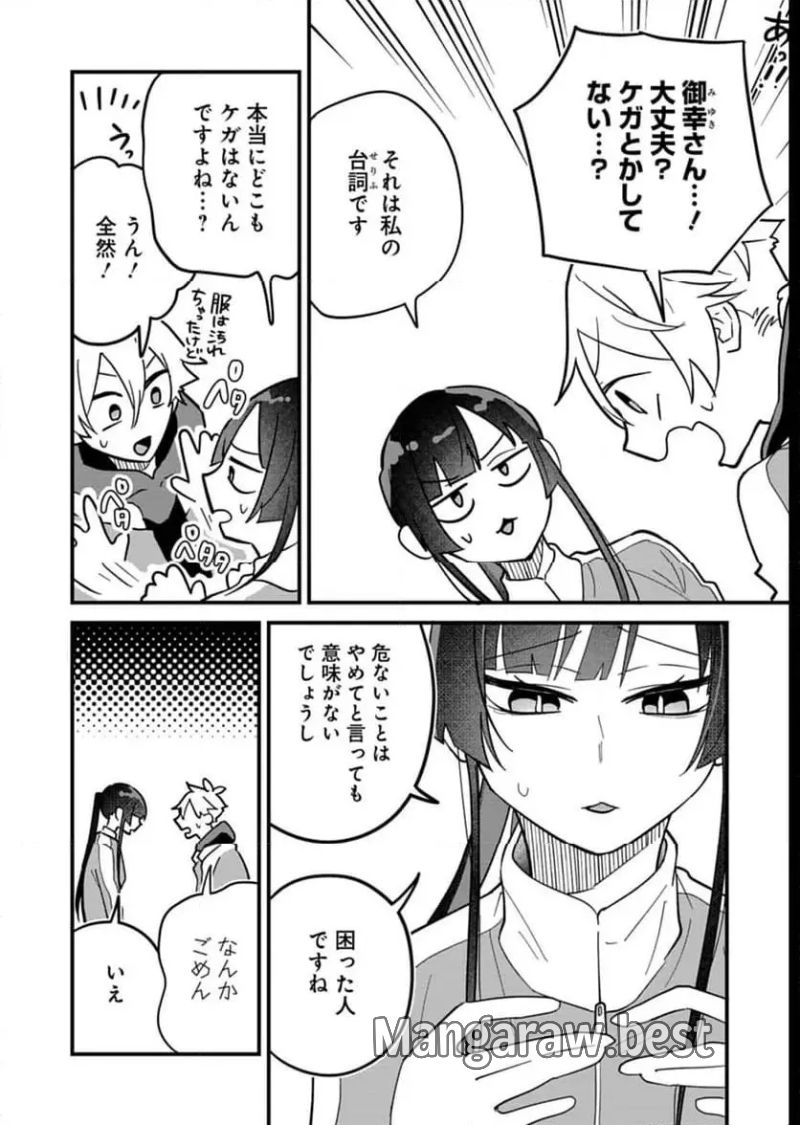 僕のいけずな婚約者 第7話 - Page 30